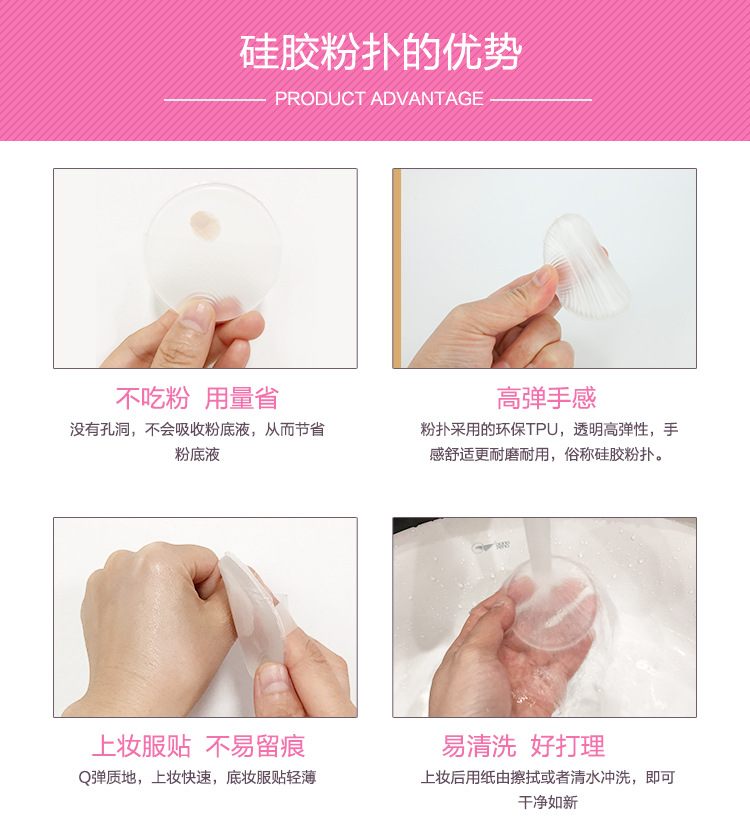 硅膠粉撲的優(yōu)勢(shì)：上妝服貼，不吃粉，用量省，高彈手感，不易留痕，易清洗，好打理1、透明硅膠粉撲不吸粉省用量，干濕兩用更方便。 2、透明硅膠粉撲采用采用環(huán)保TPU材質(zhì)，環(huán)保健康。 3、透明硅膠粉撲柔軟Q彈，手感柔軟，上粉服貼。 4、透明硅膠粉撲清洗簡(jiǎn)單，更干凈，更放心，重復(fù)用。