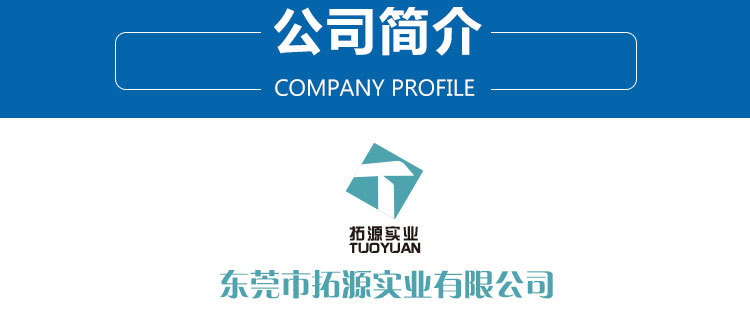 東莞拓源實(shí)業(yè)有限公司硅膠粉撲廠家簡介