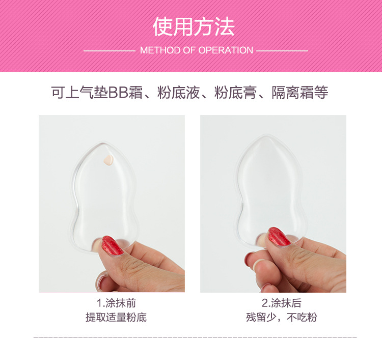 葫蘆硅膠粉撲使用方法：可上氣墊BB霜、粉底液、粉底膏、隔離霜。