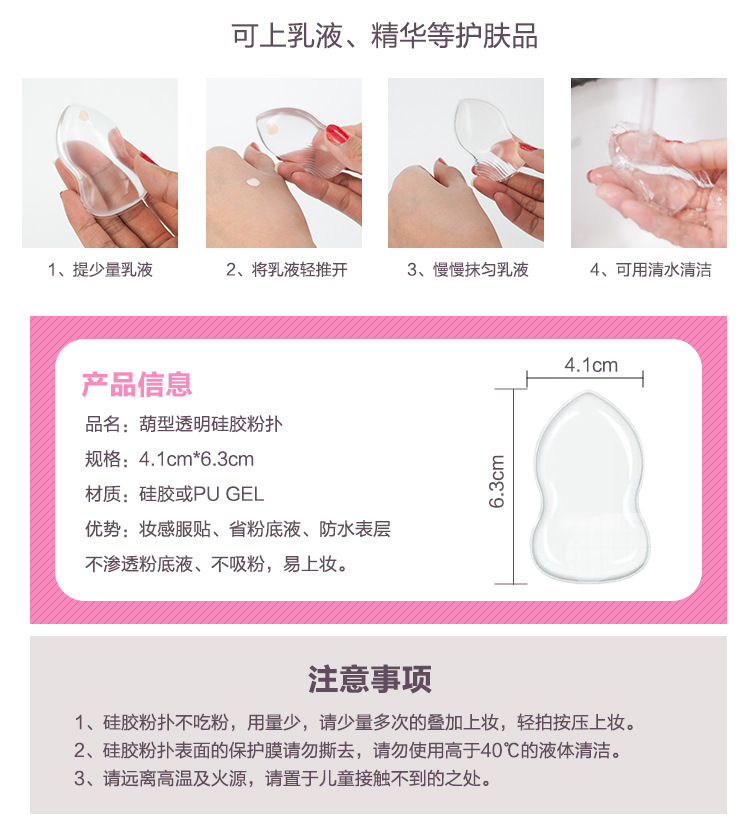 葫蘆硅膠粉撲的產(chǎn)品信息，硅膠粉撲使用方法
