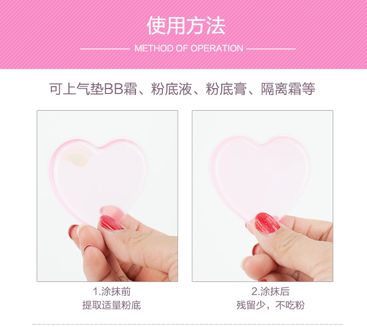 心形硅膠粉撲使用方法：可上氣墊BB霜、粉底液、粉底膏、隔離霜。自然上妝，干凈美麗，節(jié)省粉底