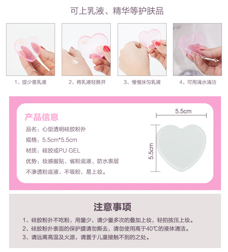 心形硅膠粉撲采用PU GEL材料加TPU膜制制而心的5.5cm寬與5.5cm高的粉撲，將皮膚清理干凈，并打好的隔離霜，讓皮膚更加光潔靚麗，且底妝也要一起畫(huà)好哦。 2.用手指將眼霜打好，這樣可以讓眼妝的效果更明亮。 3.再用眼影刷將淡橙色眼影刷好眼妝。 4.下眼皮部分也要用眼影刷好。 5.準(zhǔn)備一支眼線(xiàn)液筆，將眼線(xiàn)畫(huà)好。 6.再準(zhǔn)備好仿真的上下假睫毛，提升妝容的氣質(zhì)。 7.將假睫毛沿著睫毛根部粘貼，假睫毛要注意修剪成適合自己大笑的尺寸。 8.然后，刷上粉嫩的腮紅。 9.配上小清新的發(fā)型，將氣質(zhì)散發(fā)出來(lái)，是不是很漂亮呀，這樣簡(jiǎn)單的妝容很適合在生活中畫(huà)呢。