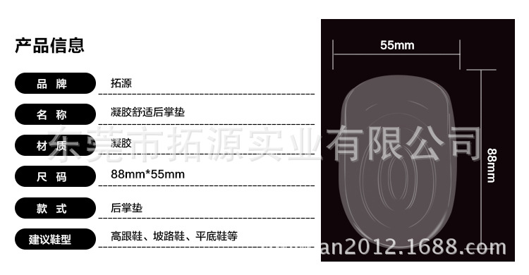 硅膠鞋墊，PU GEL后跟墊