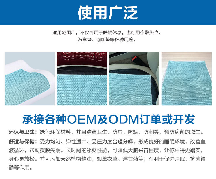 使用廣：不僅可用于睡眠休息用的枕頭片，還可用作散熱墊，汽車座墊，瑜珈墊等多種用途。人體第二皮膚，德國進(jìn)口原料，均衡分散熱量，保持透風(fēng)干燥度，有效保掛恒效果，冬曖夏涼，降低人體表皮溫度1.5-2度