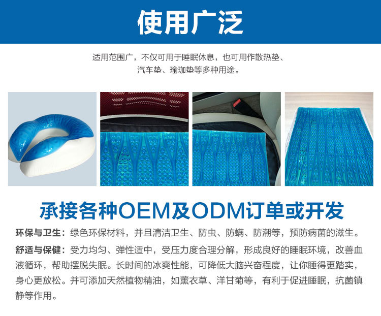 凝膠枕頭片：不僅可用于睡眠休息用的枕頭片，還可用作散熱墊，汽車座墊，瑜珈墊等多種用途。